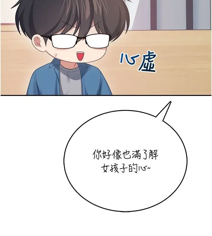 《飞机杯女神连线中》第60话图129