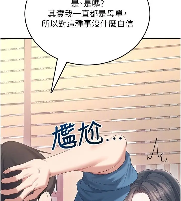 《飞机杯女神连线中》第60话图131