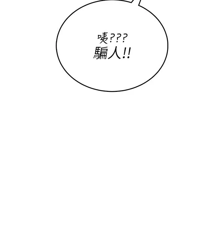 《飞机杯女神连线中》第60话图133