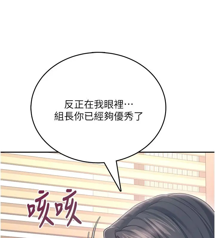 《飞机杯女神连线中》第60话图134