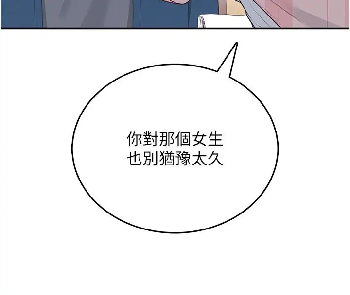 《飞机杯女神连线中》第60话图136