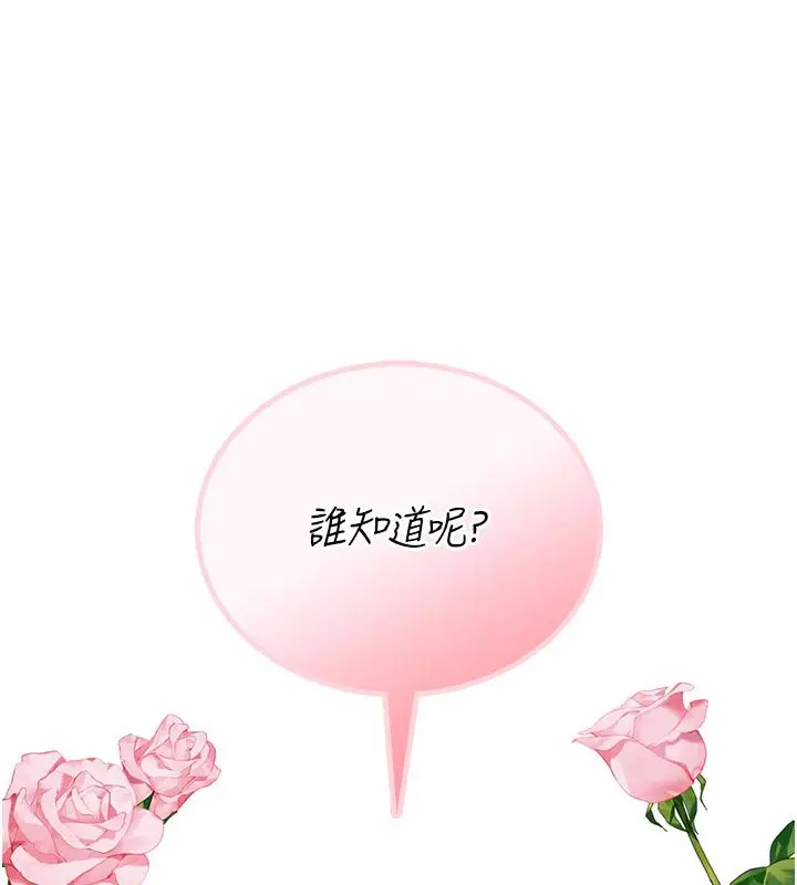 《飞机杯女神连线中》第60话图137