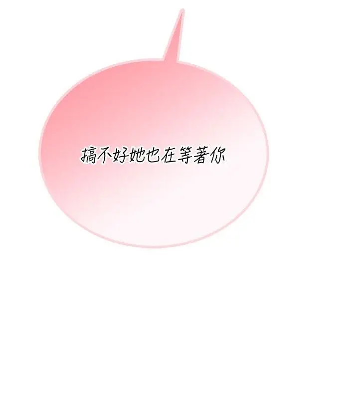 《飞机杯女神连线中》第60话图141