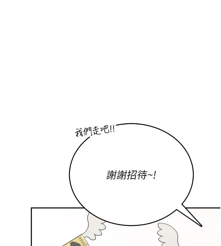 《飞机杯女神连线中》第60话图144