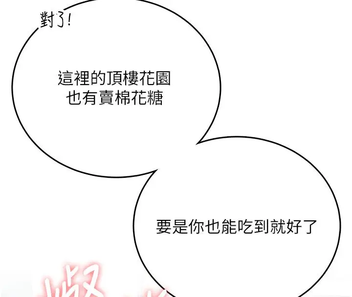 《飞机杯女神连线中》第60话图147