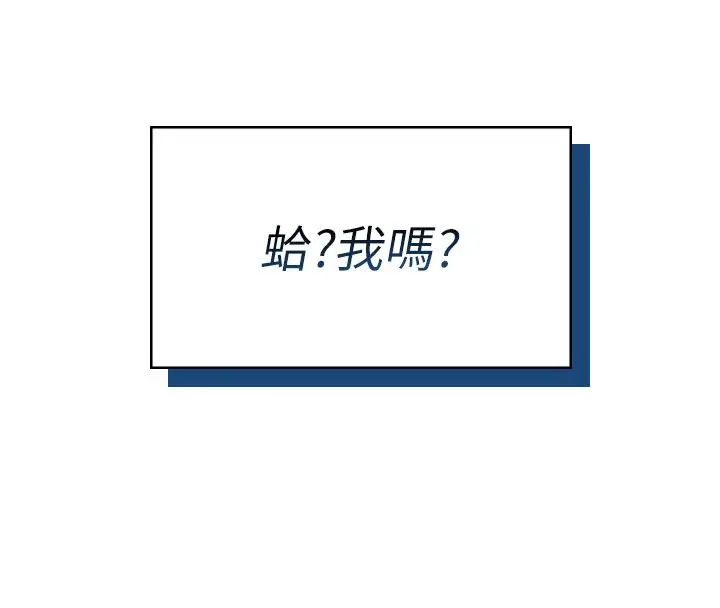 《飞机杯女神连线中》第60话图16