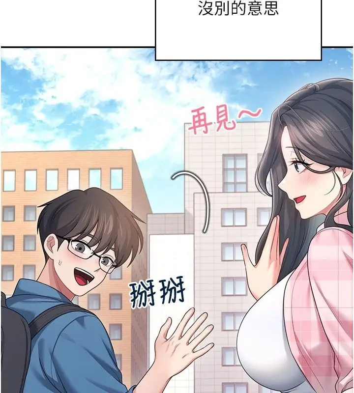 《飞机杯女神连线中》第60话图164