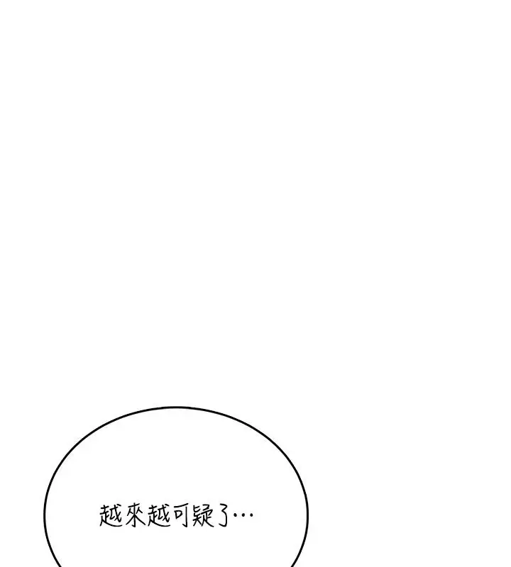 《飞机杯女神连线中》第60话图169