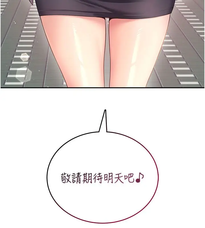 《飞机杯女神连线中》第60话图172