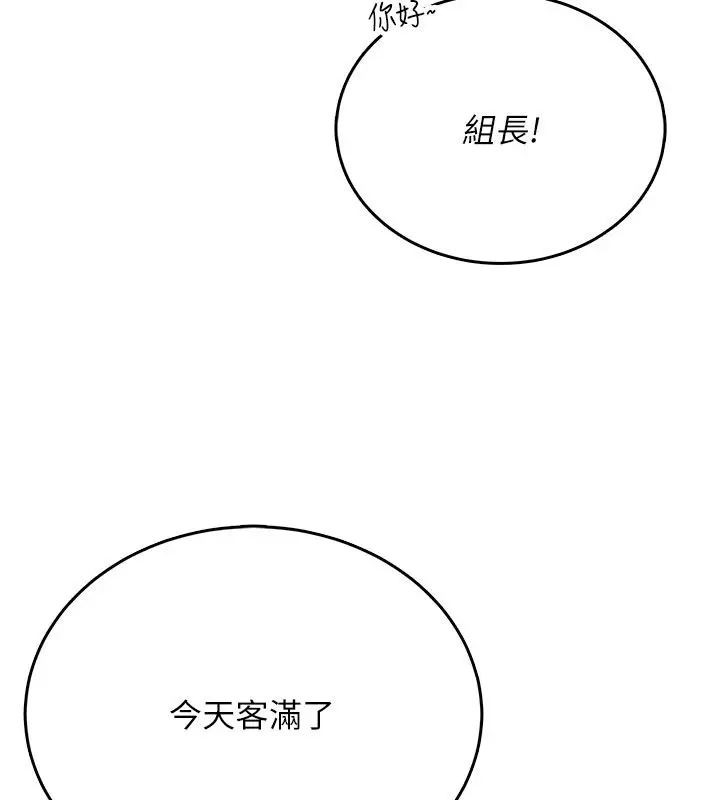 《飞机杯女神连线中》第60话图176