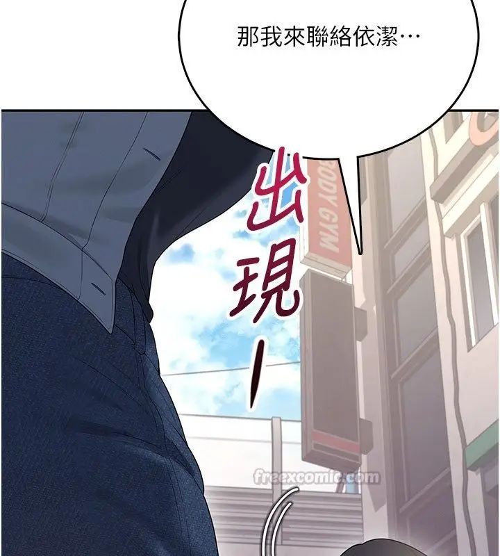 《飞机杯女神连线中》第60话图180