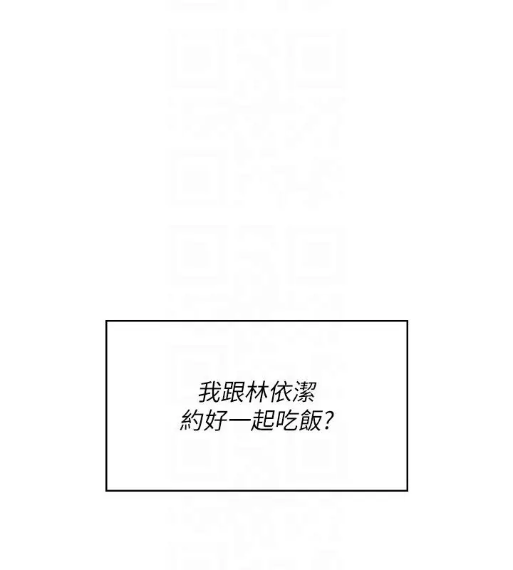《飞机杯女神连线中》第60话图19