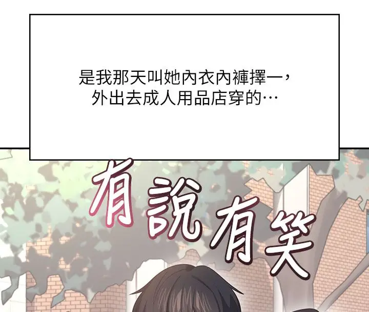 《飞机杯女神连线中》第60话图190