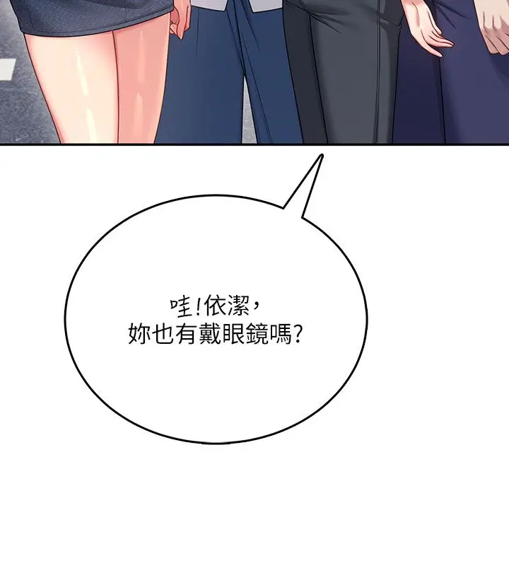 《飞机杯女神连线中》第60话图192
