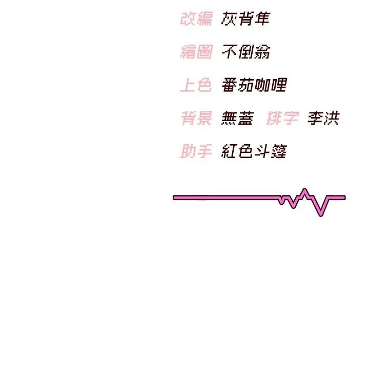 《飞机杯女神连线中》第60话图210