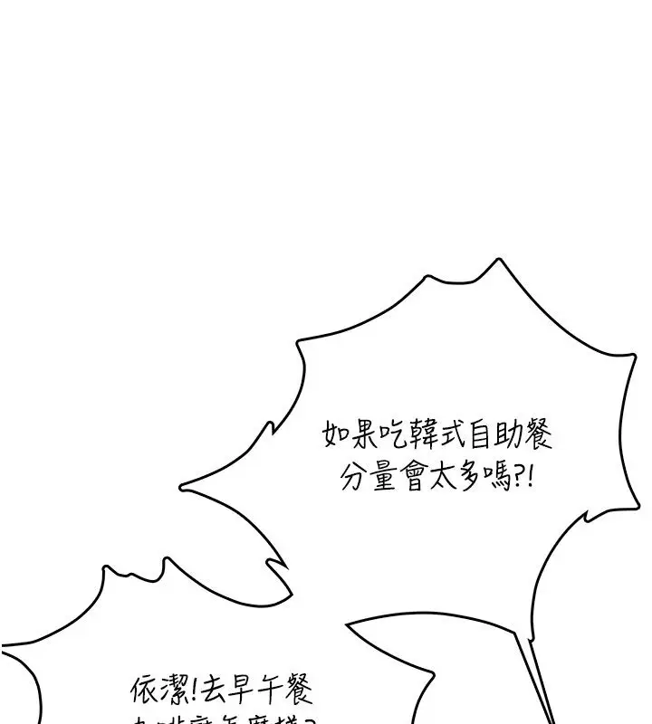 《飞机杯女神连线中》第60话图24