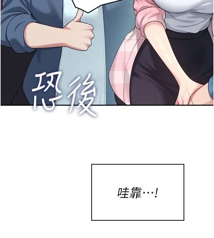 《飞机杯女神连线中》第60话图27