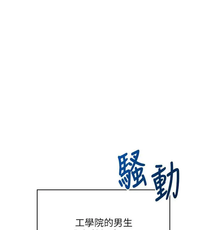 《飞机杯女神连线中》第60话图28