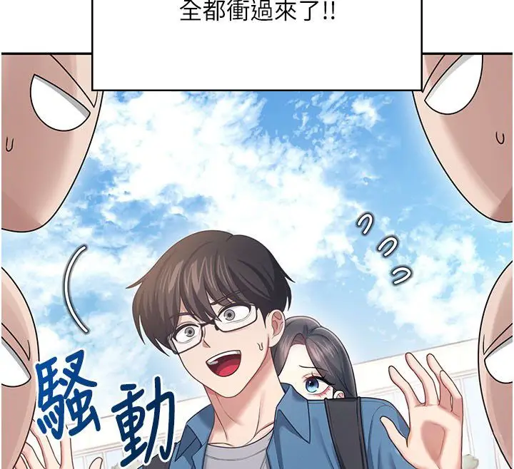 《飞机杯女神连线中》第60话图29