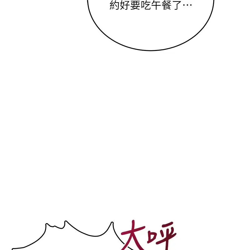《飞机杯女神连线中》第60话图31
