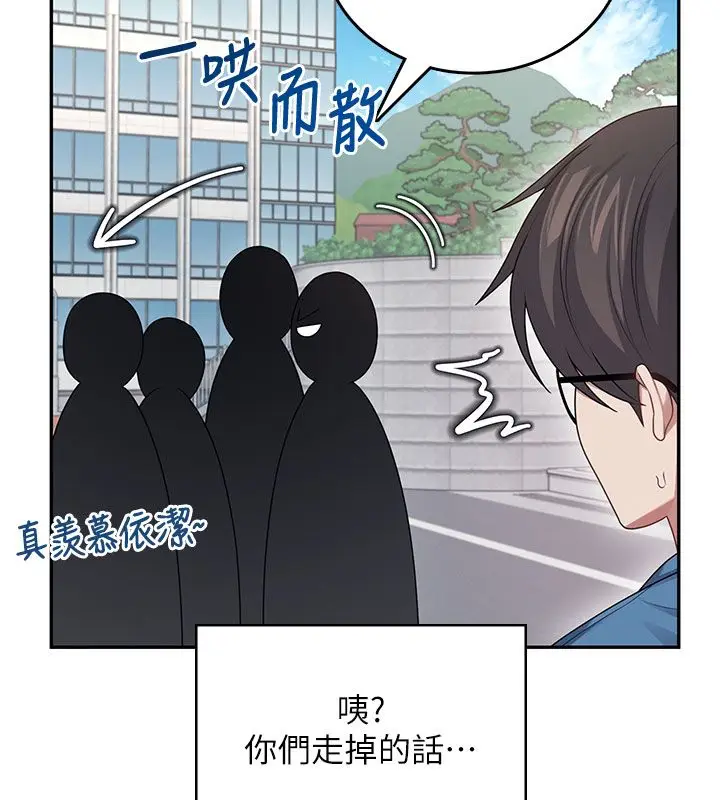 《飞机杯女神连线中》第60话图40