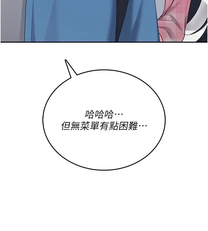 《飞机杯女神连线中》第60话图44