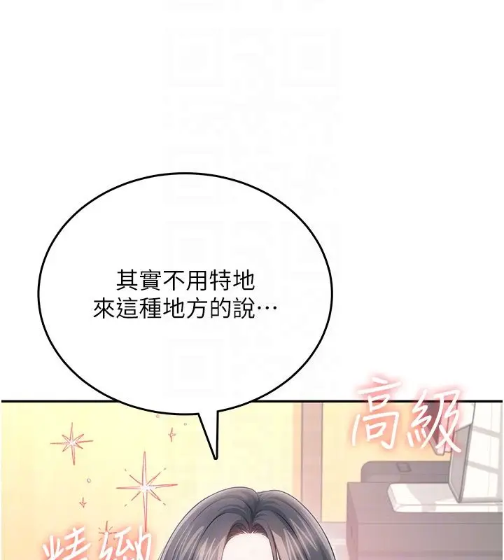 《飞机杯女神连线中》第60话图48