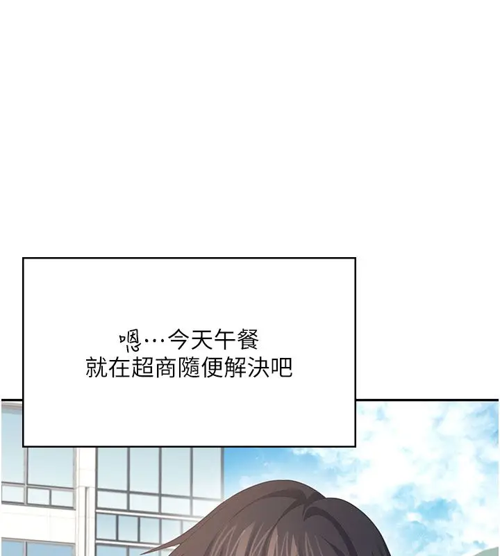 《飞机杯女神连线中》第60话图6
