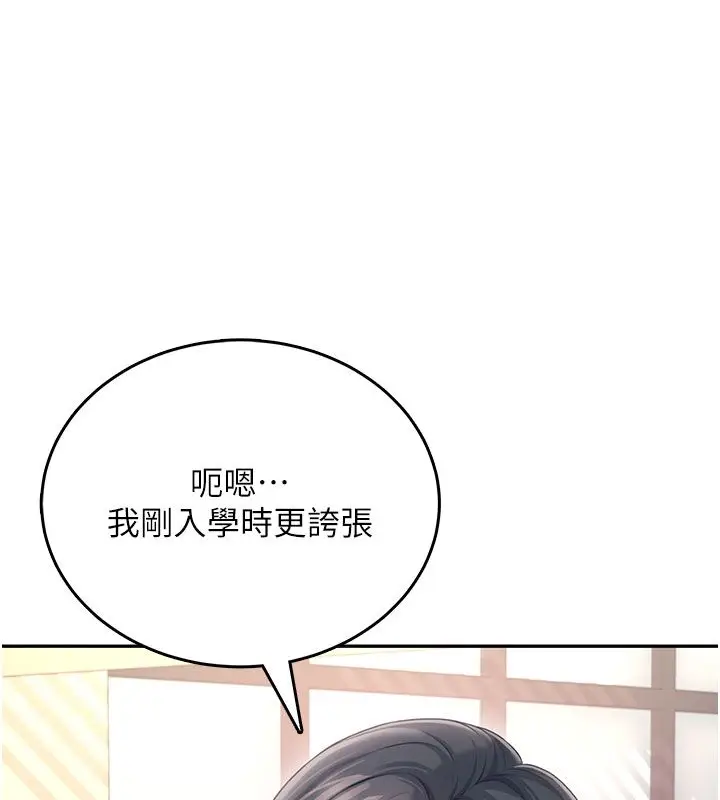 《飞机杯女神连线中》第60话图61