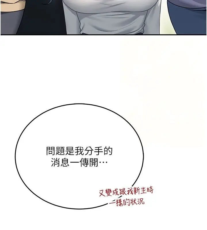 《飞机杯女神连线中》第60话图67