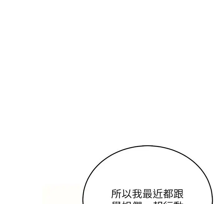 《飞机杯女神连线中》第60话图70
