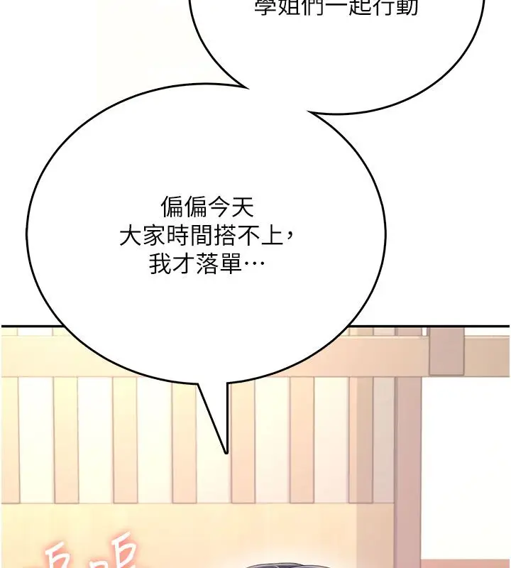 《飞机杯女神连线中》第60话图71
