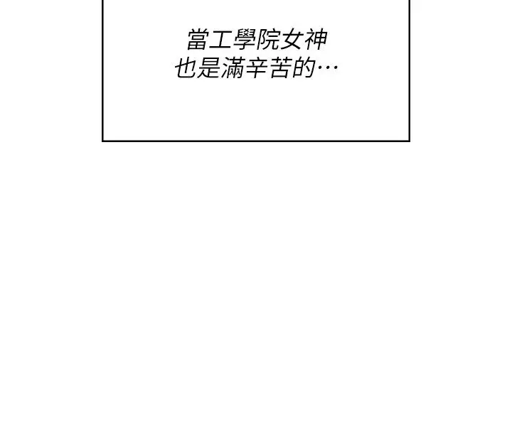 《飞机杯女神连线中》第60话图74