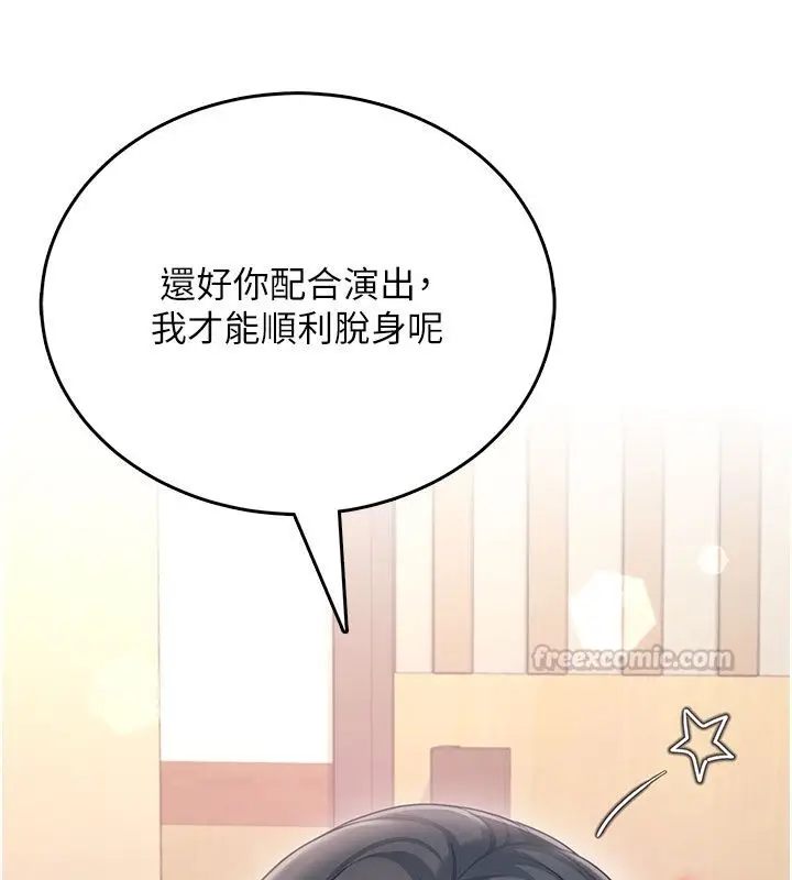 《飞机杯女神连线中》第60话图75