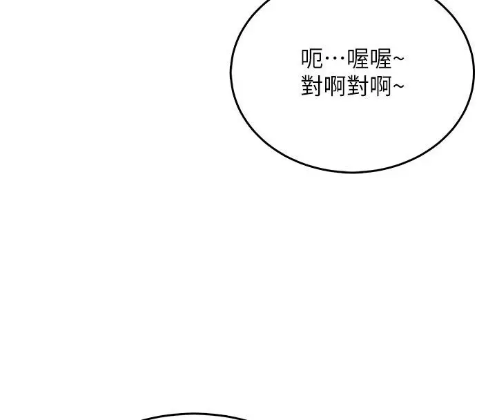 《飞机杯女神连线中》第60话图82