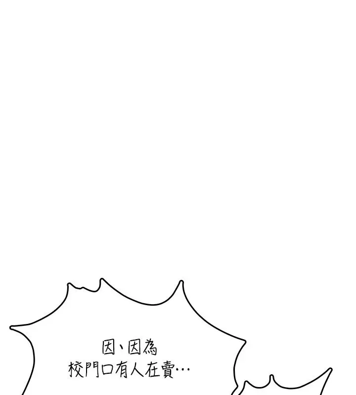 《飞机杯女神连线中》第60话图85