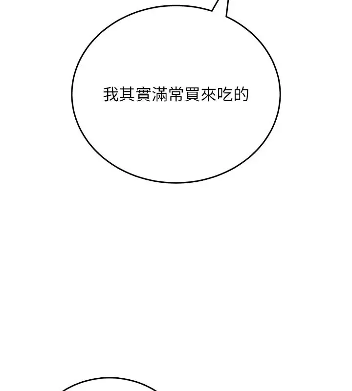 《飞机杯女神连线中》第60话图91