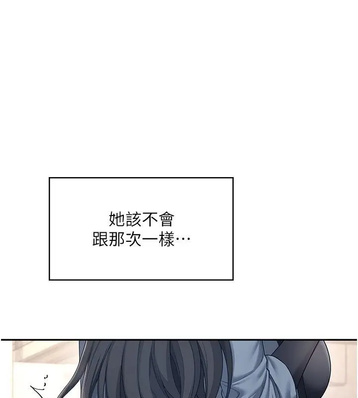 《飞机杯女神连线中》第61话图1