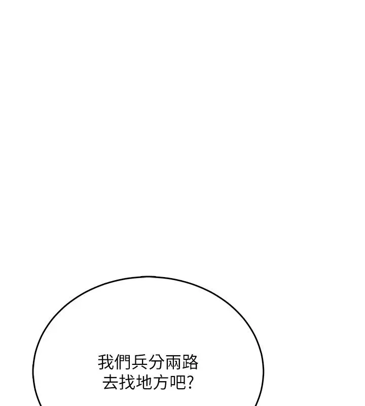 《飞机杯女神连线中》第61话图10