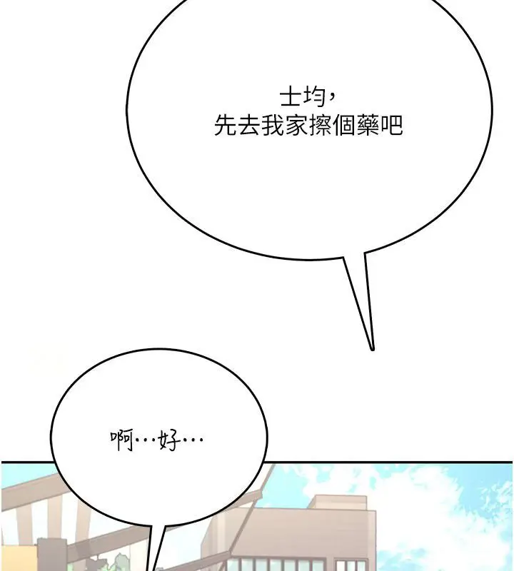 《飞机杯女神连线中》第61话图111