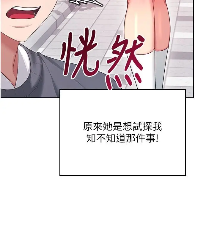 《飞机杯女神连线中》第61话图126