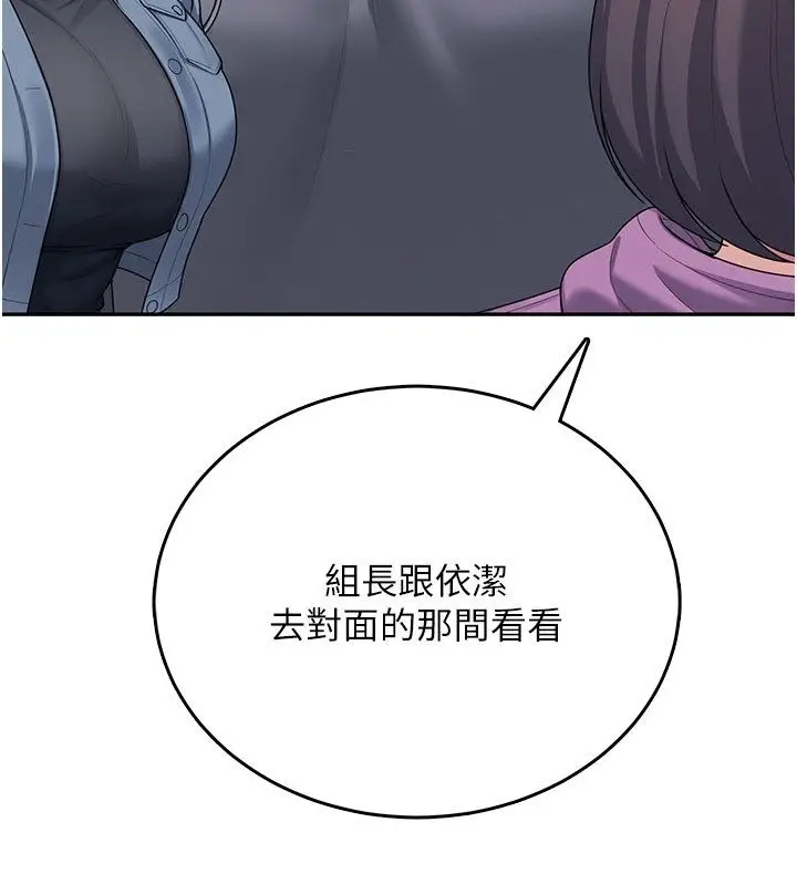 《飞机杯女神连线中》第61话图13