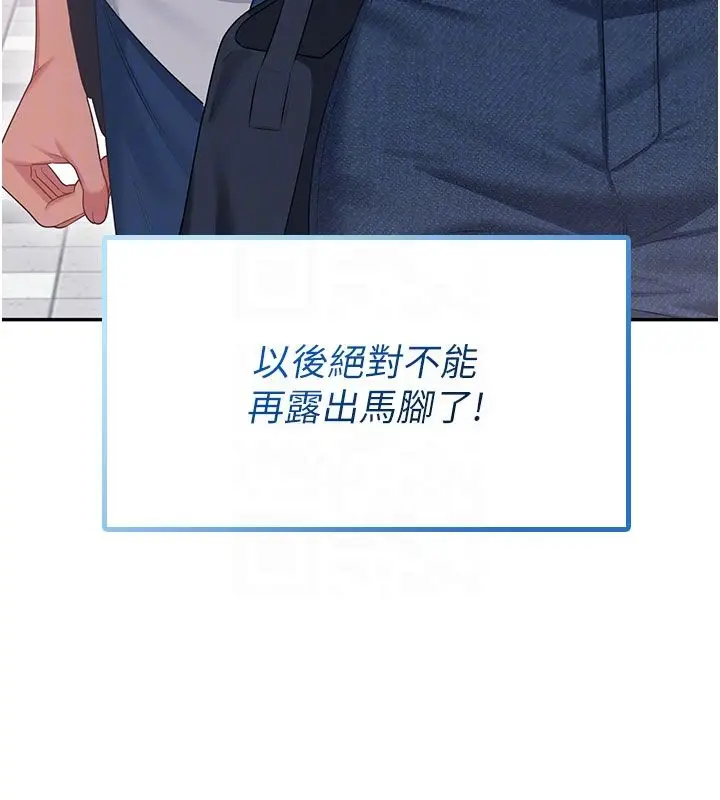 《飞机杯女神连线中》第61话图130