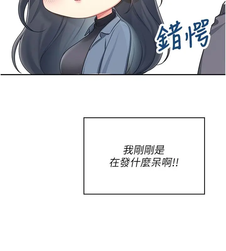 《飞机杯女神连线中》第61话图140