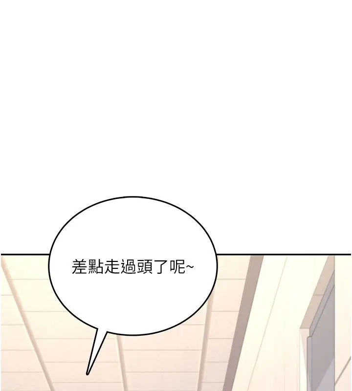 《飞机杯女神连线中》第61话图142