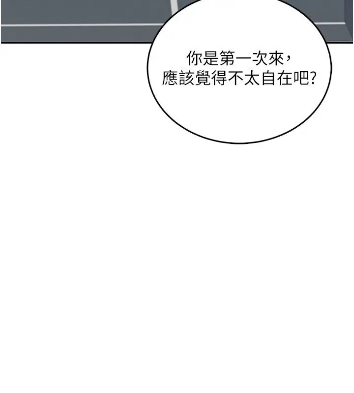 《飞机杯女神连线中》第61话图158