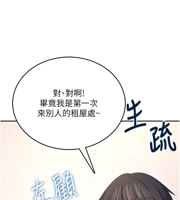 《飞机杯女神连线中》第61话图159