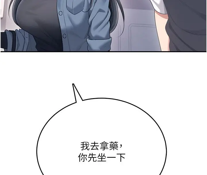 《飞机杯女神连线中》第61话图161
