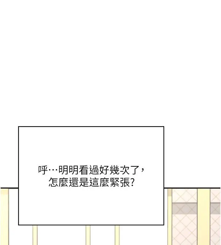 《飞机杯女神连线中》第61话图163
