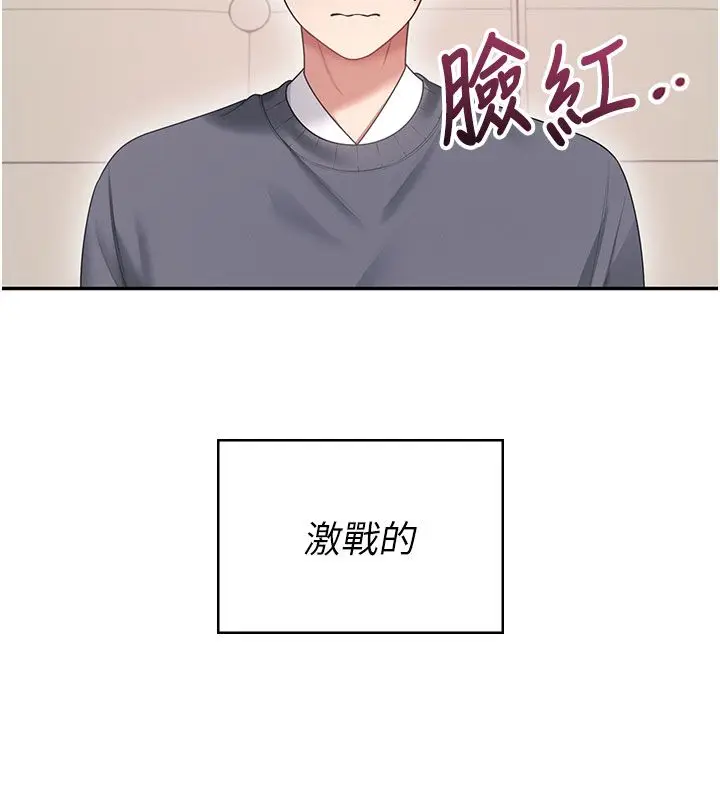 《飞机杯女神连线中》第61话图169